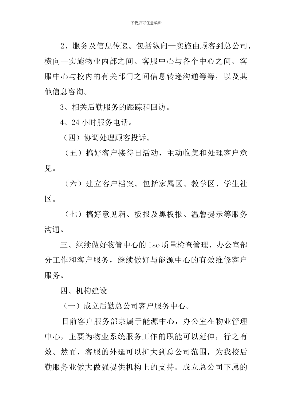 物业客服经理工作计划_第2页