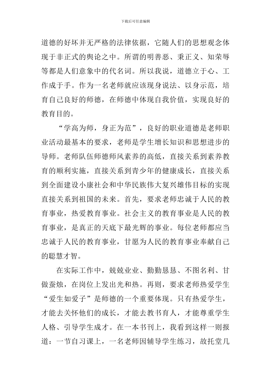 暑假师德师风心得体会范文大全_第3页