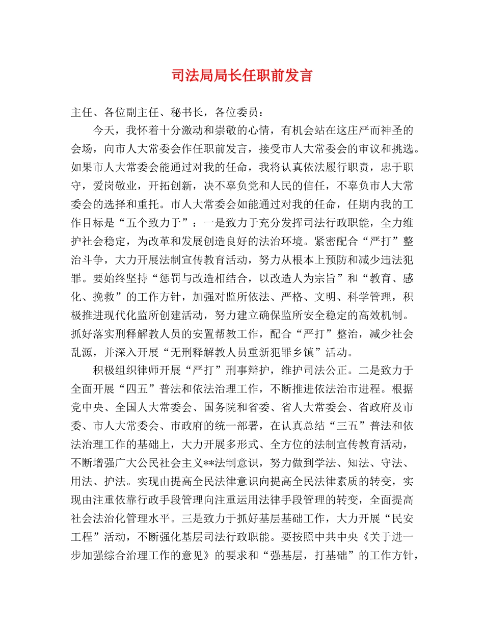 司法局局长任职前发言2 _第1页