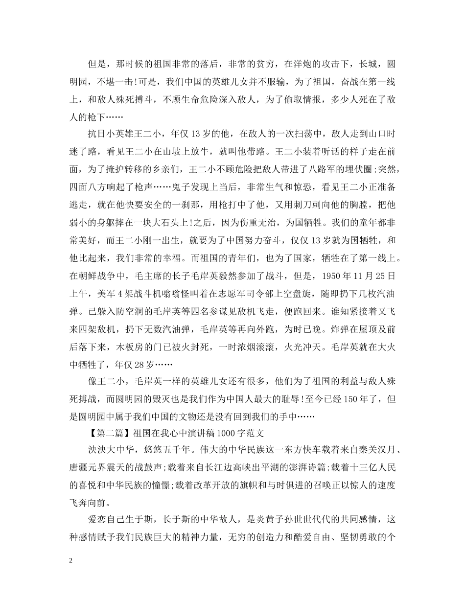 关于祖国在我心中演讲稿1000字范文 _第2页