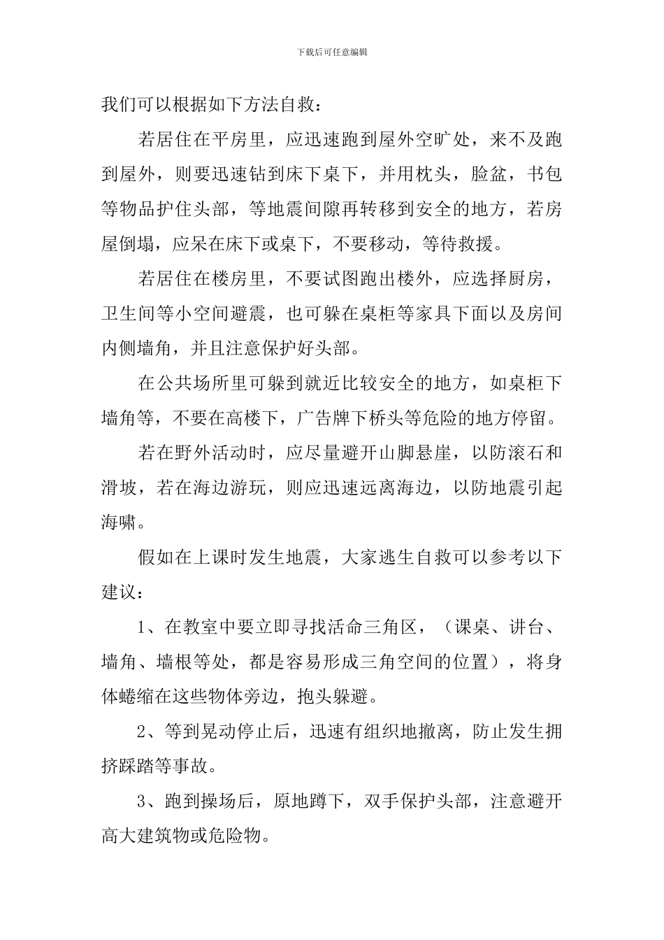 全国防灾减灾日演讲稿600字10篇_第3页