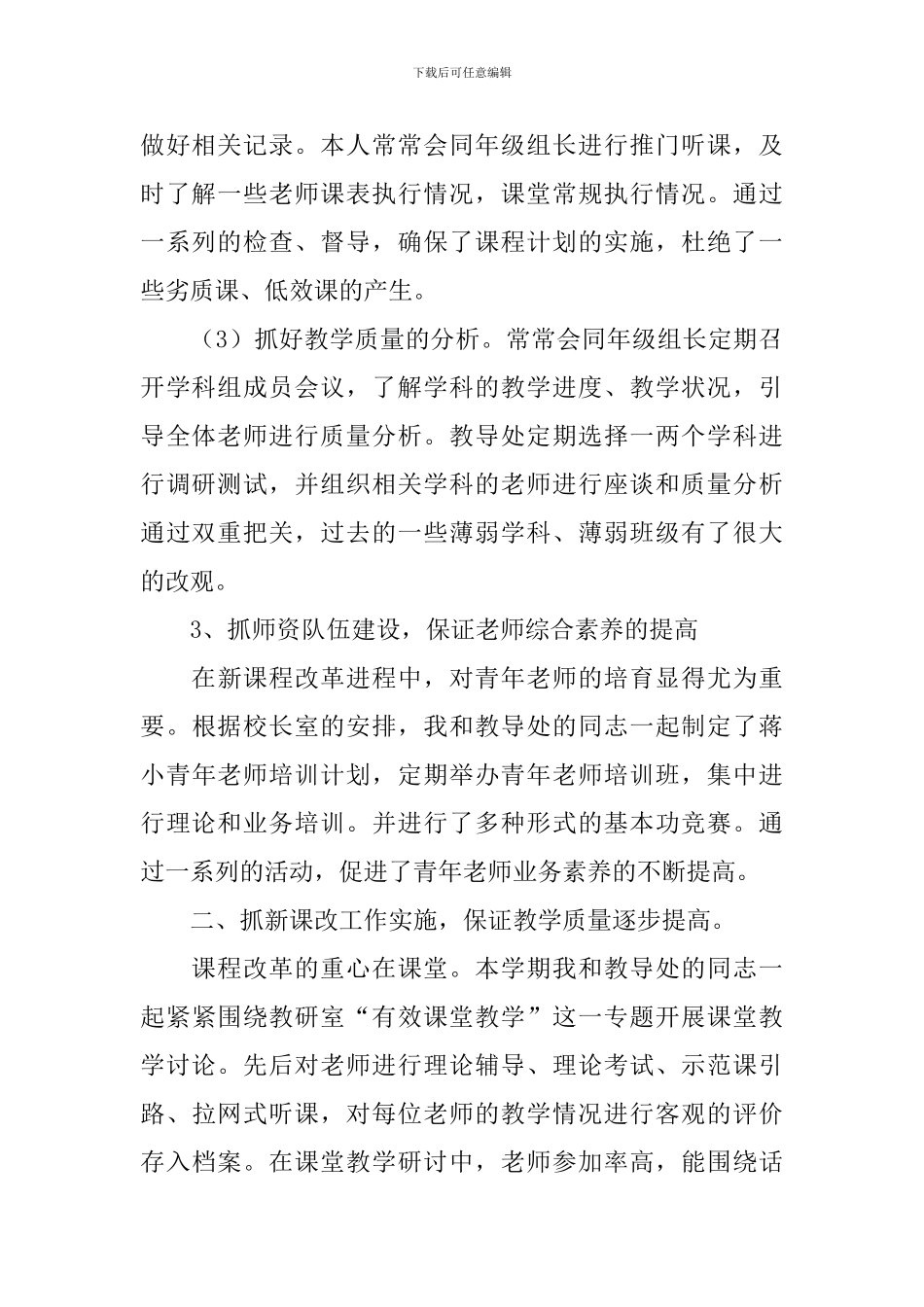 小学教师年终述职报告范文_第2页