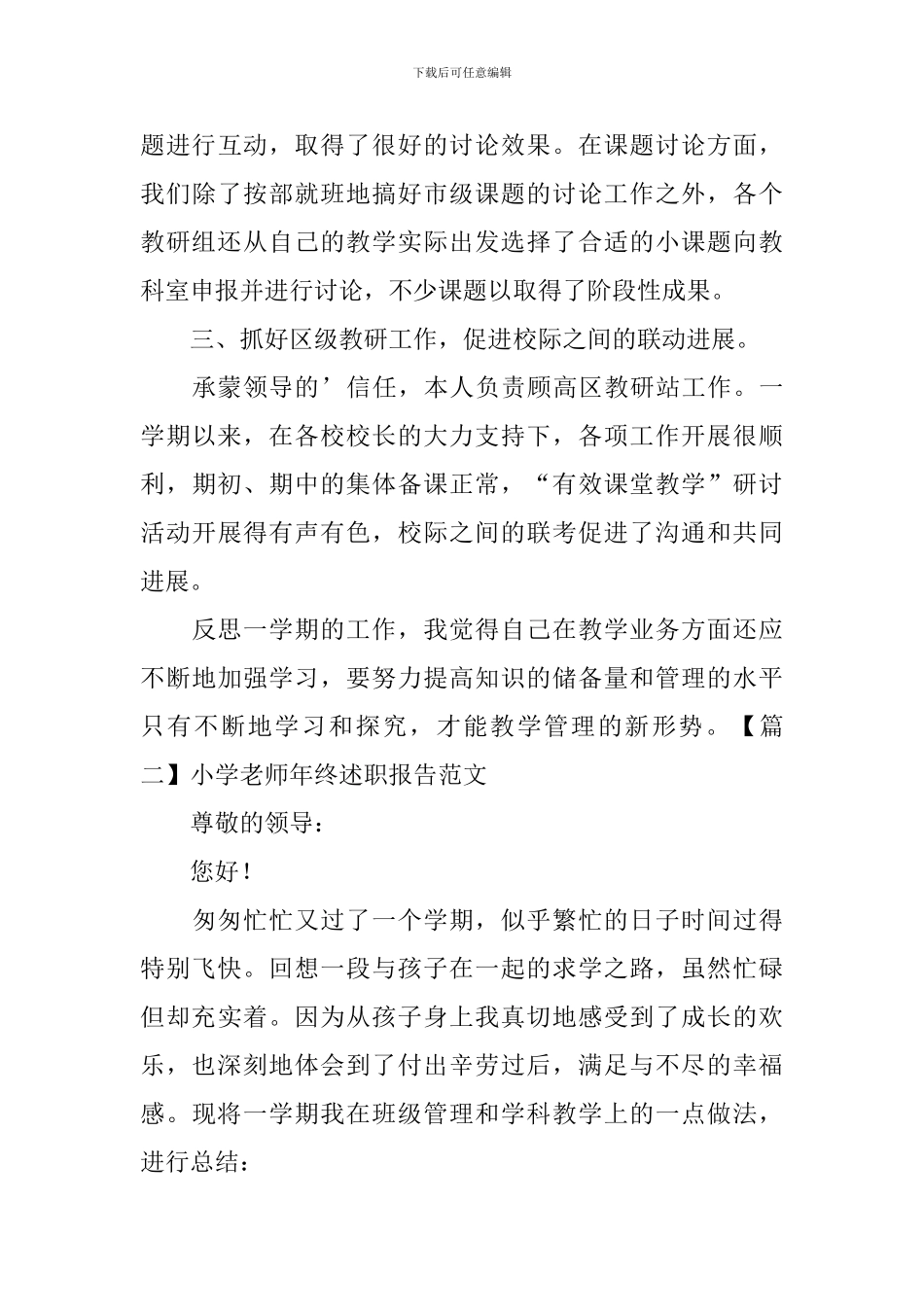 小学教师年终述职报告范文_第3页