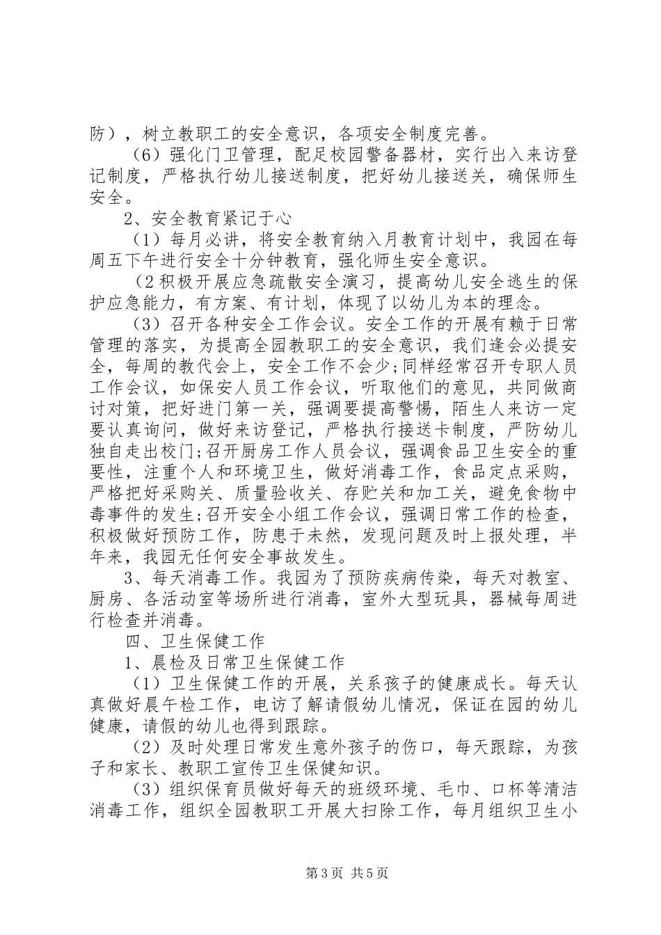 XX年园务工作总结_第3页