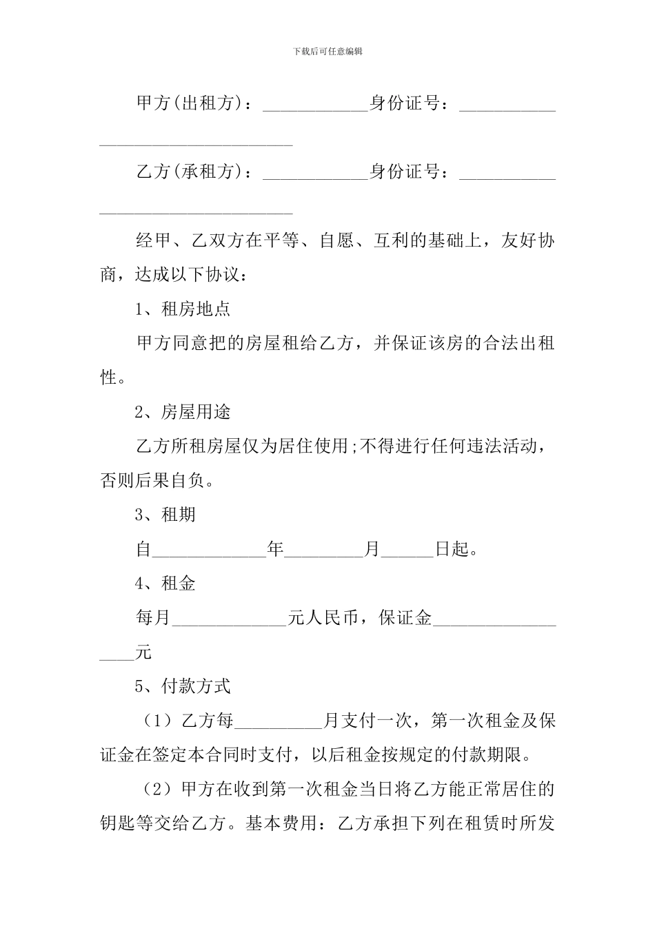 房屋租赁合同协议书怎么写【四篇】_第3页