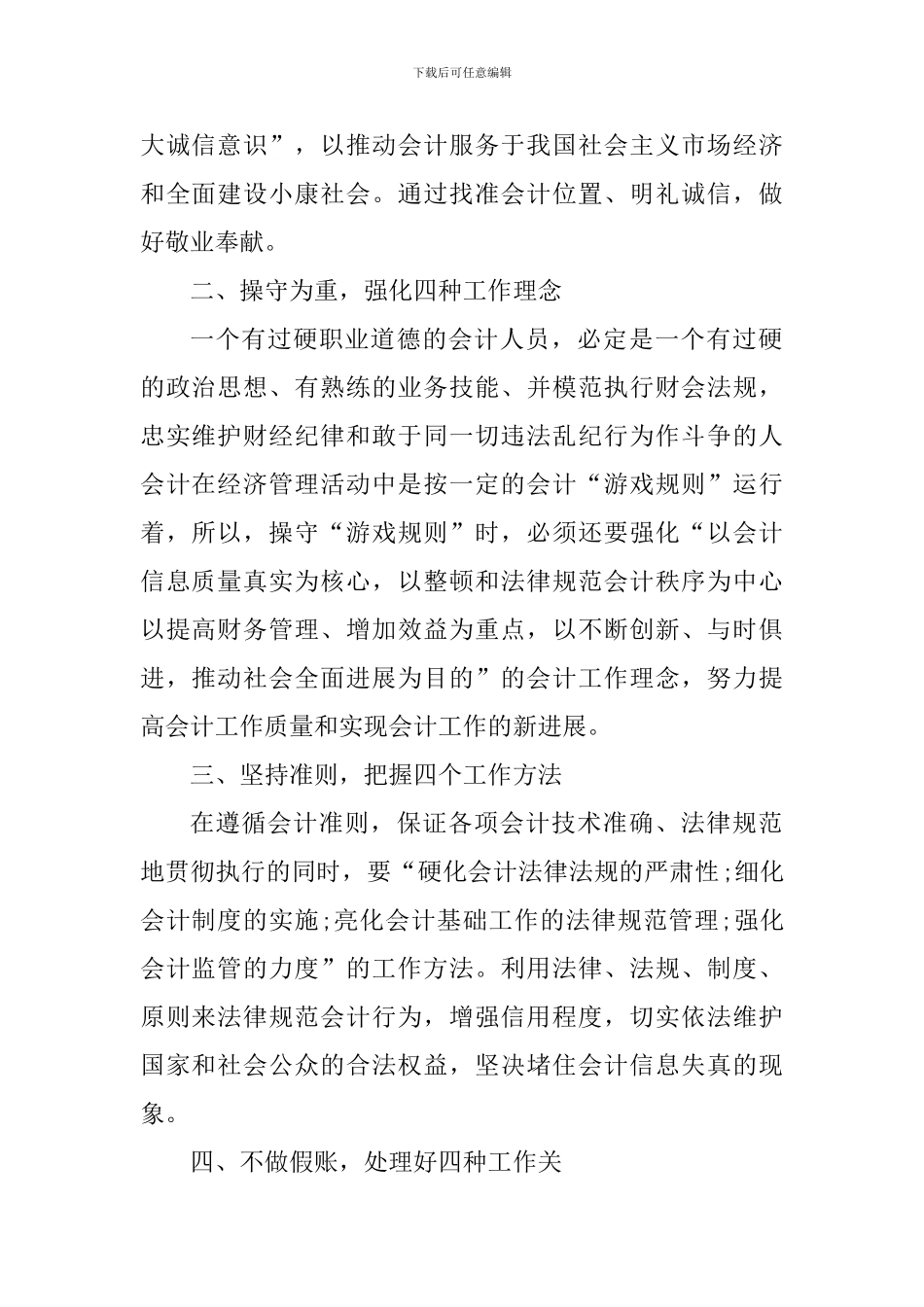 会计人员个人轮岗心得范文_第2页