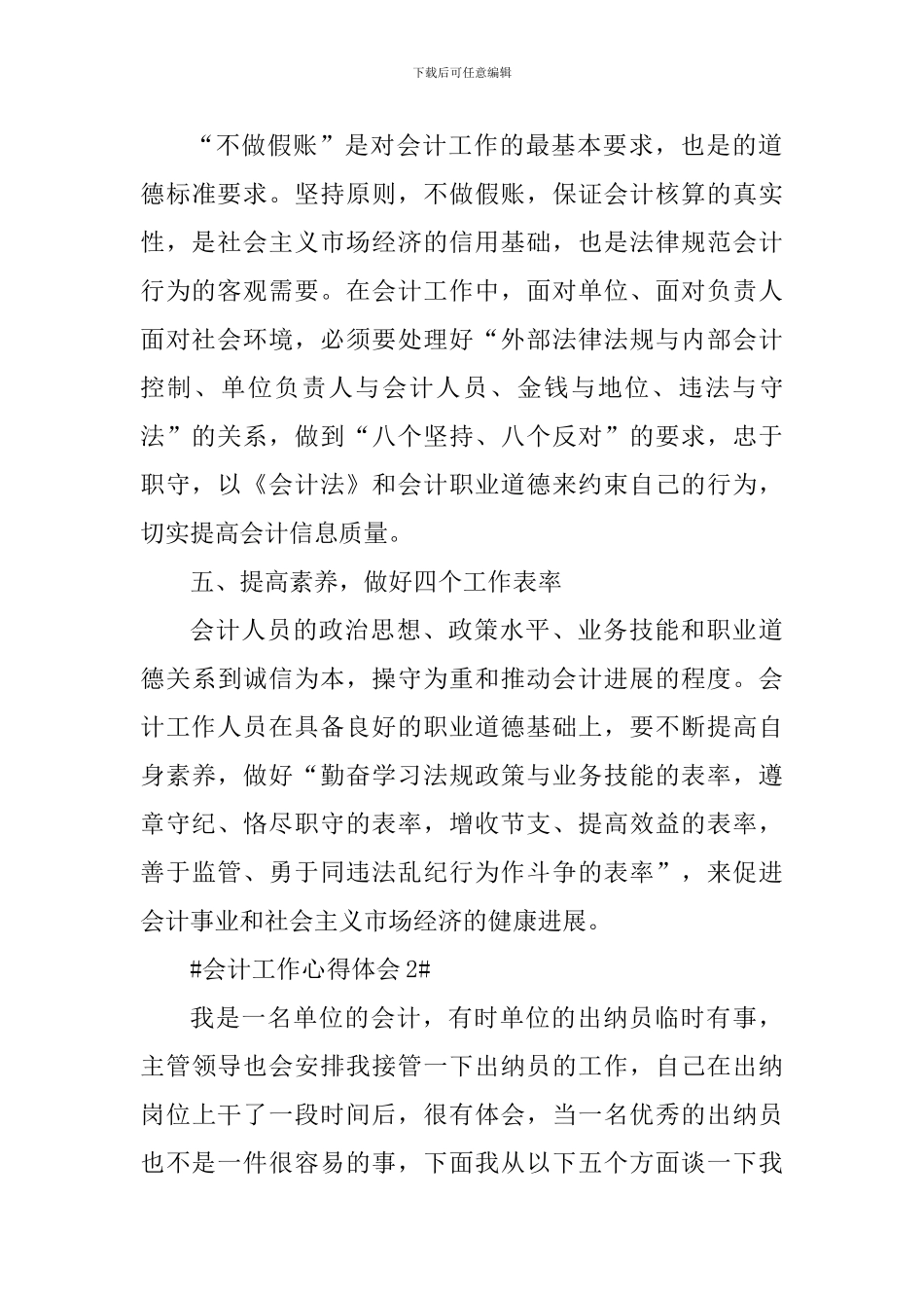 会计人员个人轮岗心得范文_第3页