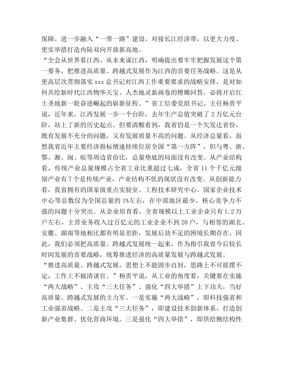 贯彻落实江西省委十四届六次全会精神解读什么是首要战略 _第2页