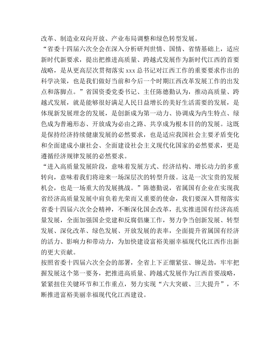 贯彻落实江西省委十四届六次全会精神解读什么是首要战略 _第3页