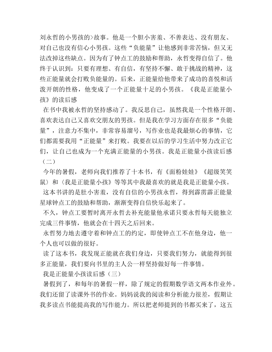 我是正能量小孩读书笔记 _第2页