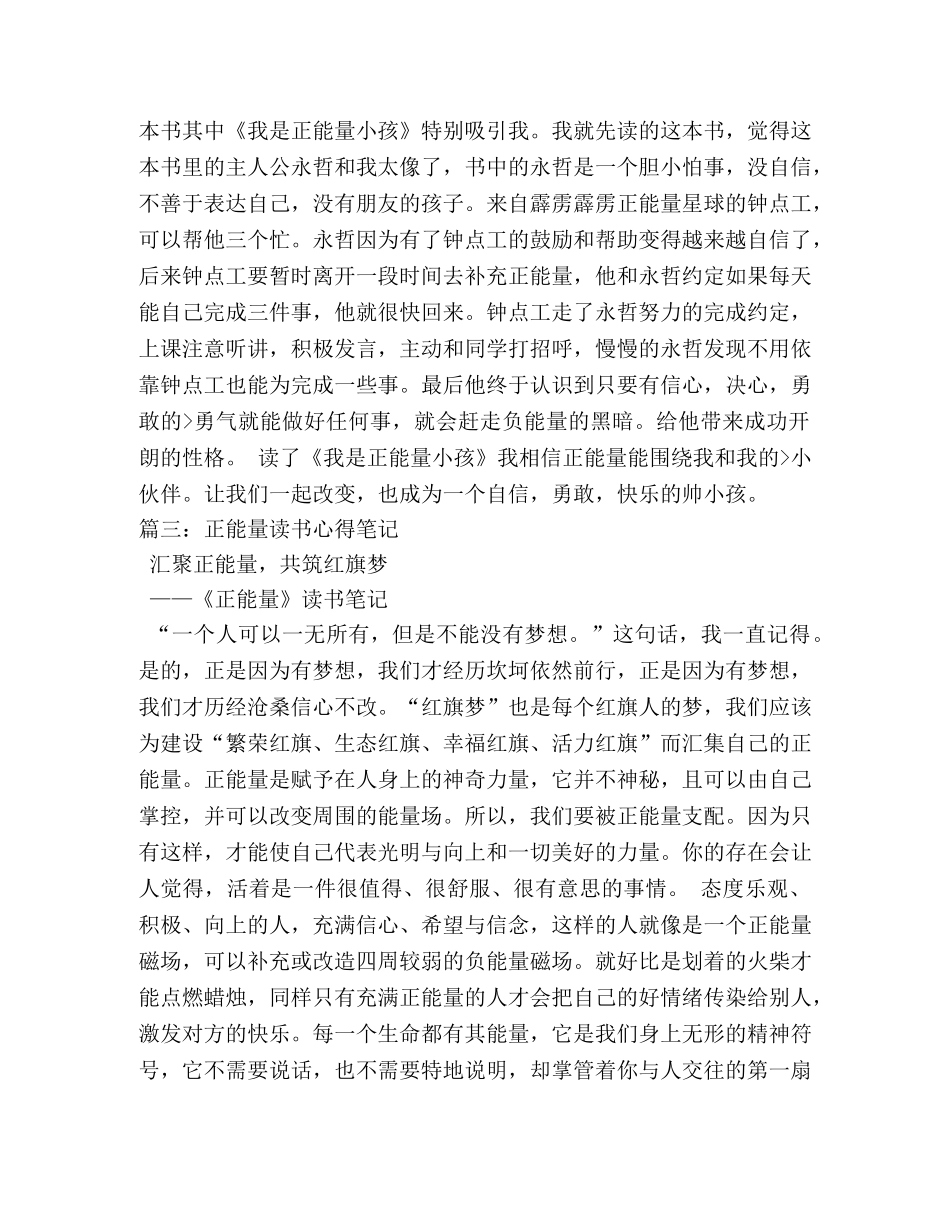 我是正能量小孩读书笔记 _第3页