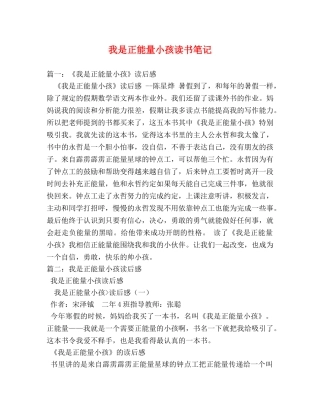 我是正能量小孩读书笔记 
