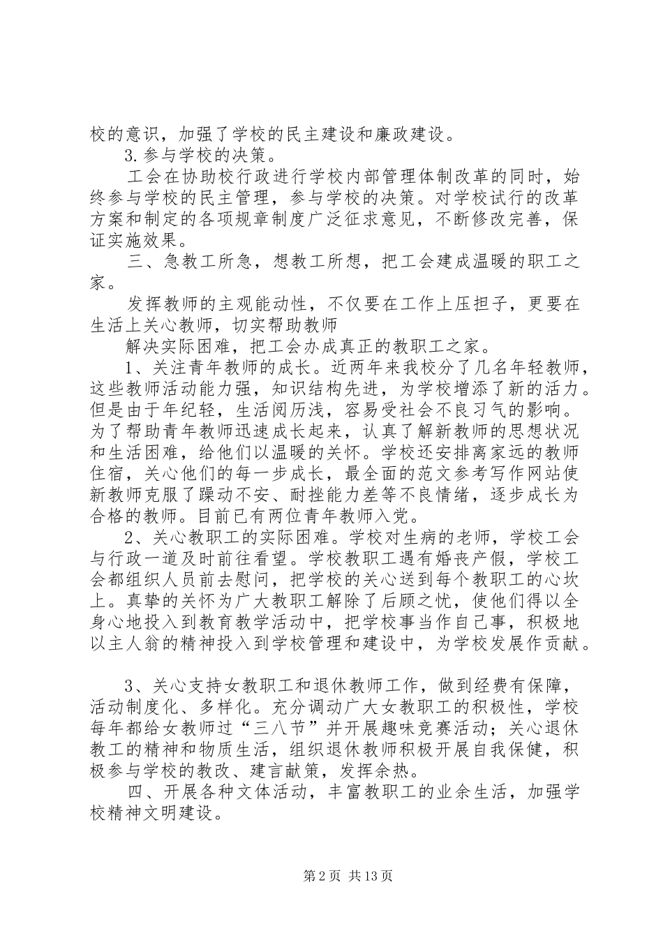 XX年检测中心工会总结_第2页