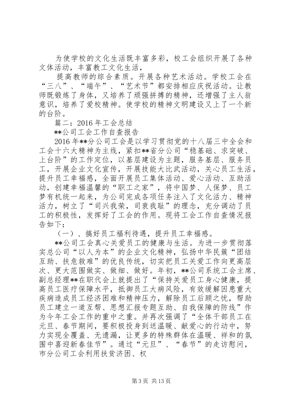 XX年检测中心工会总结_第3页