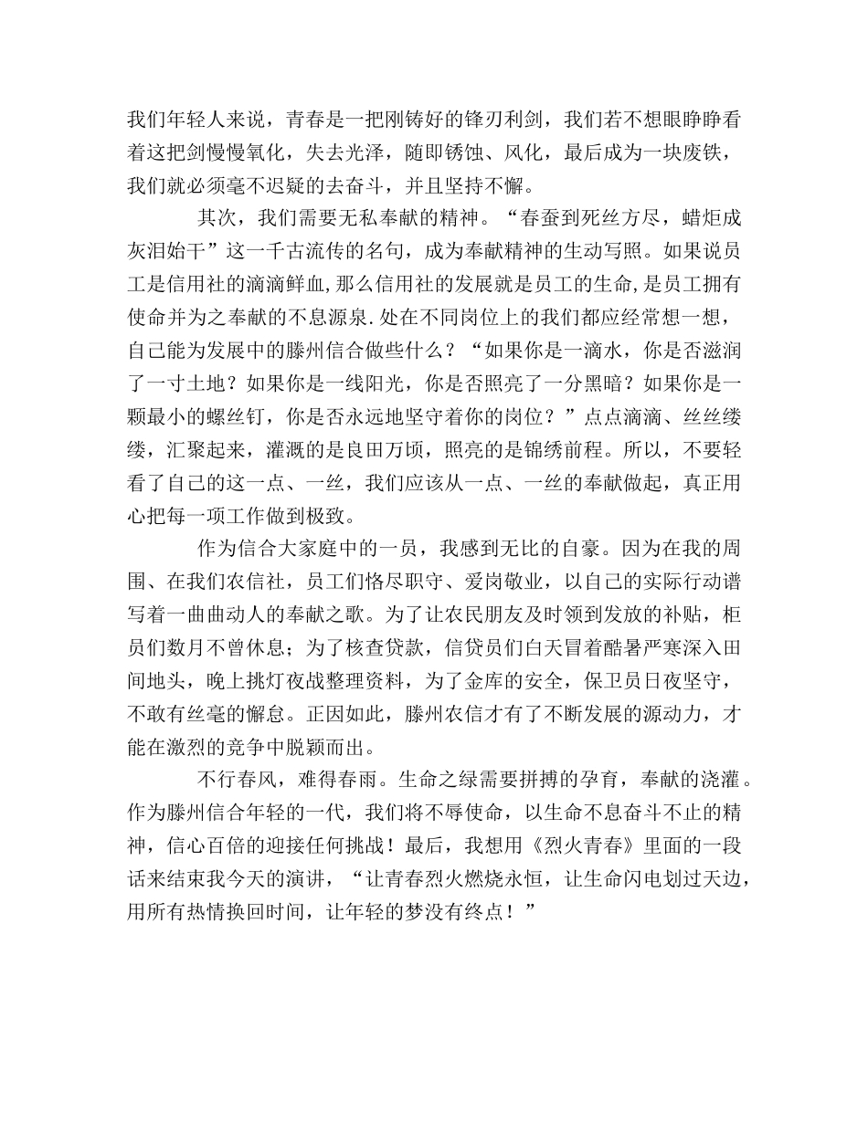 迎奥运强作风讲理想比奉献比赛演讲稿2 _第2页