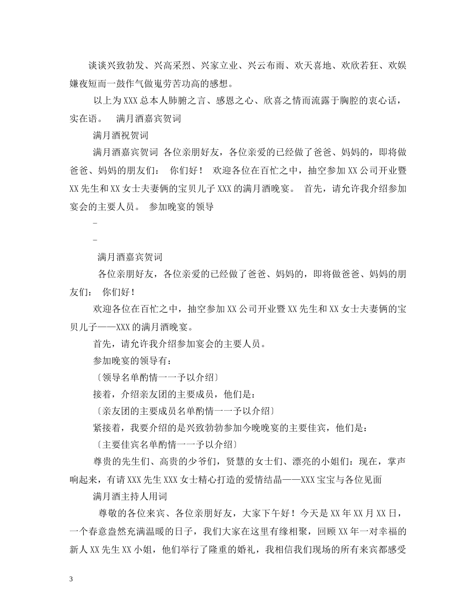 朋友小孩满月祝福语2 _第3页