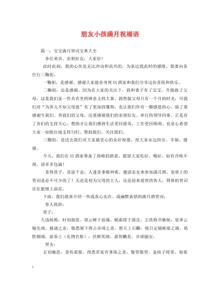 朋友小孩满月祝福语2 