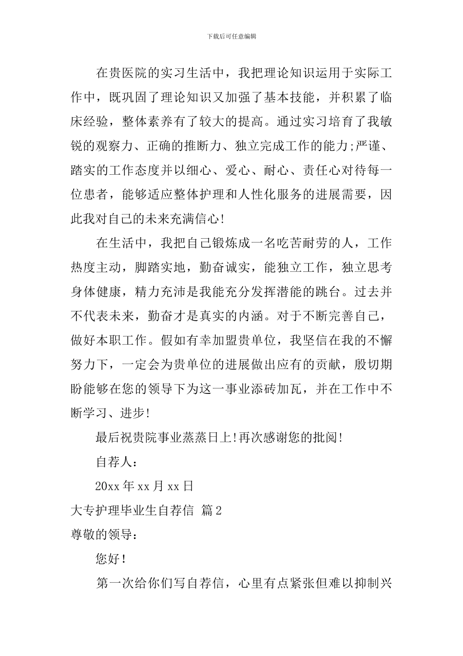 大专护理毕业生自荐信范文集锦六篇_第2页
