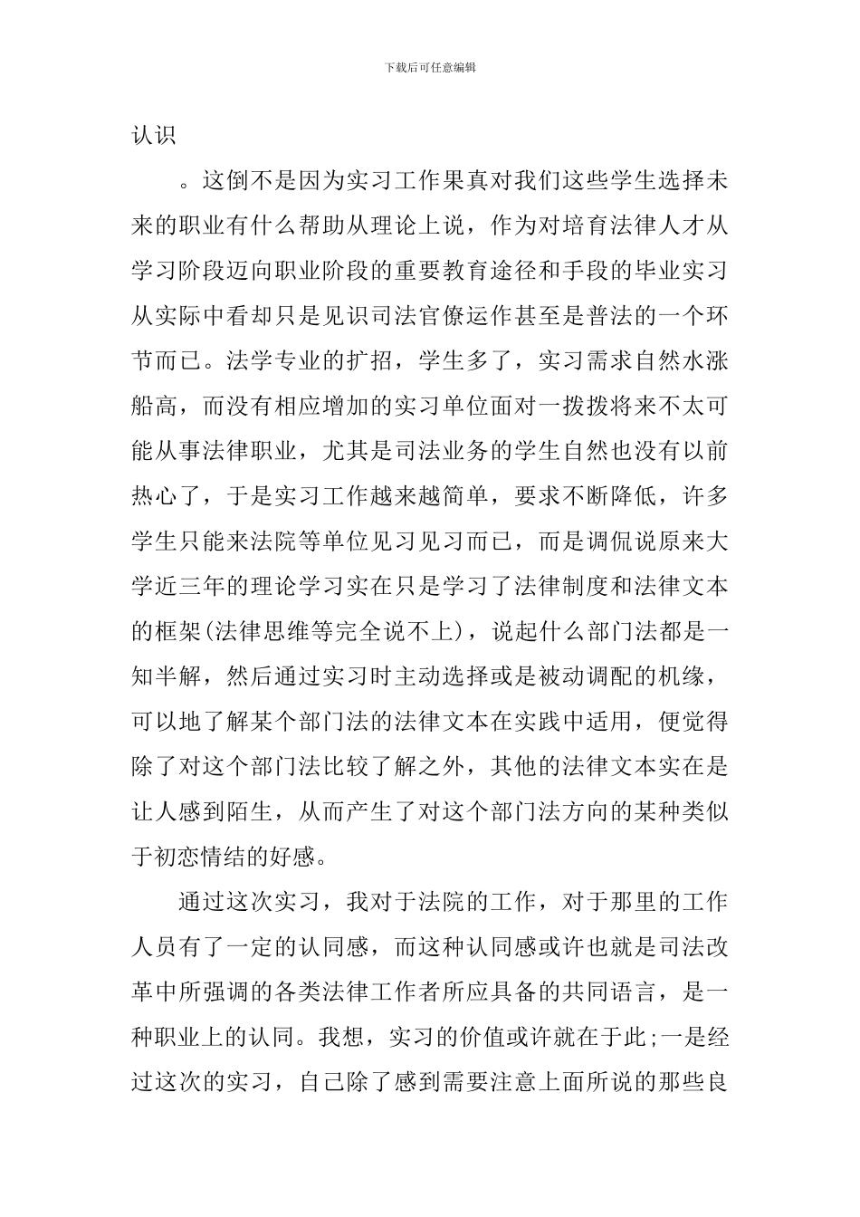 法院刑庭实习心得3篇_第2页