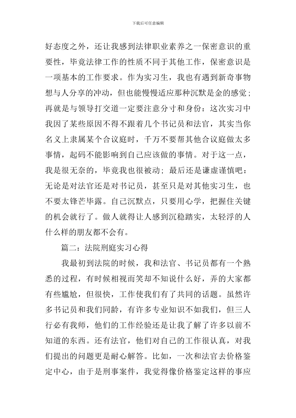 法院刑庭实习心得3篇_第3页