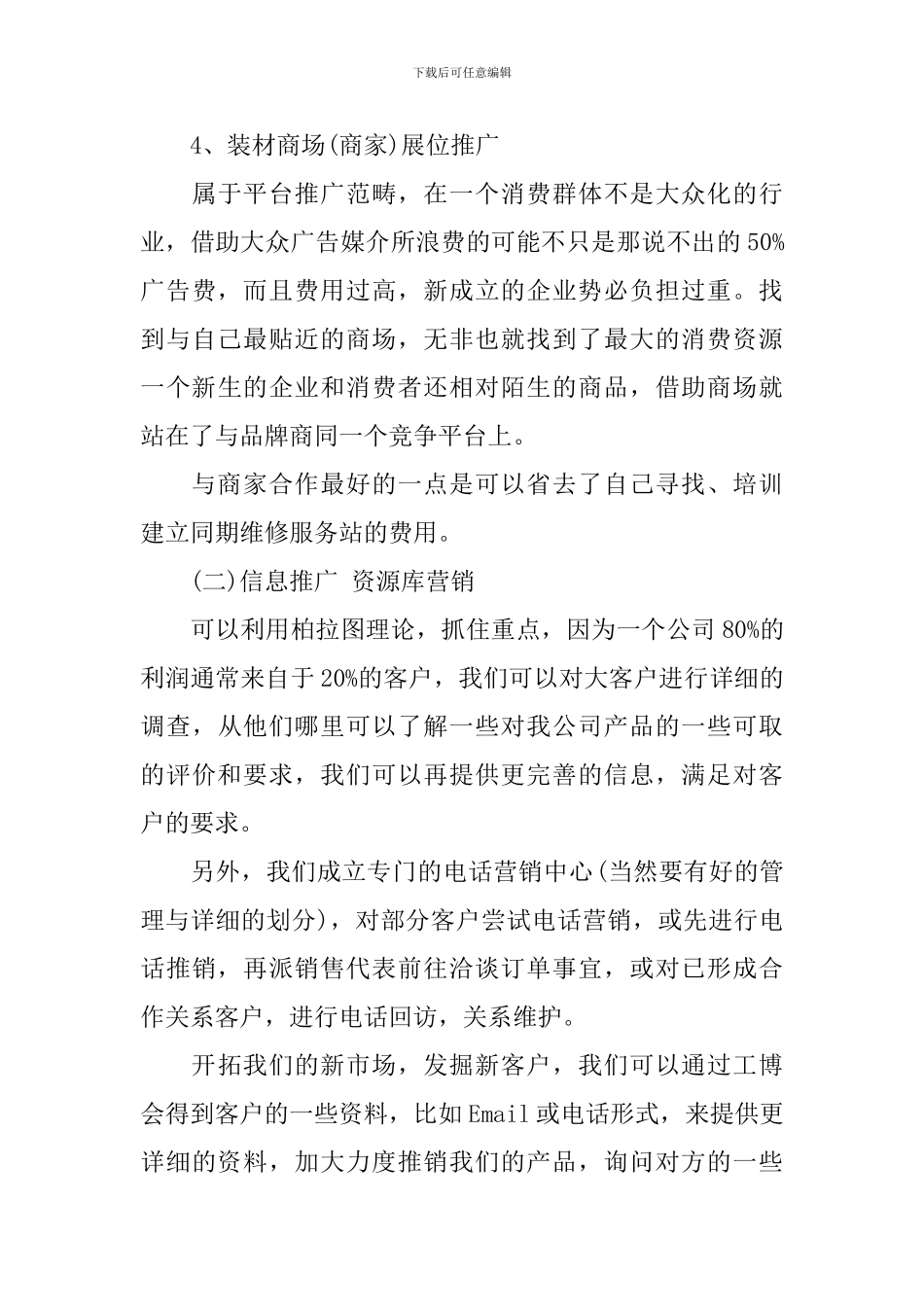 企业新产品推广策划书_第3页