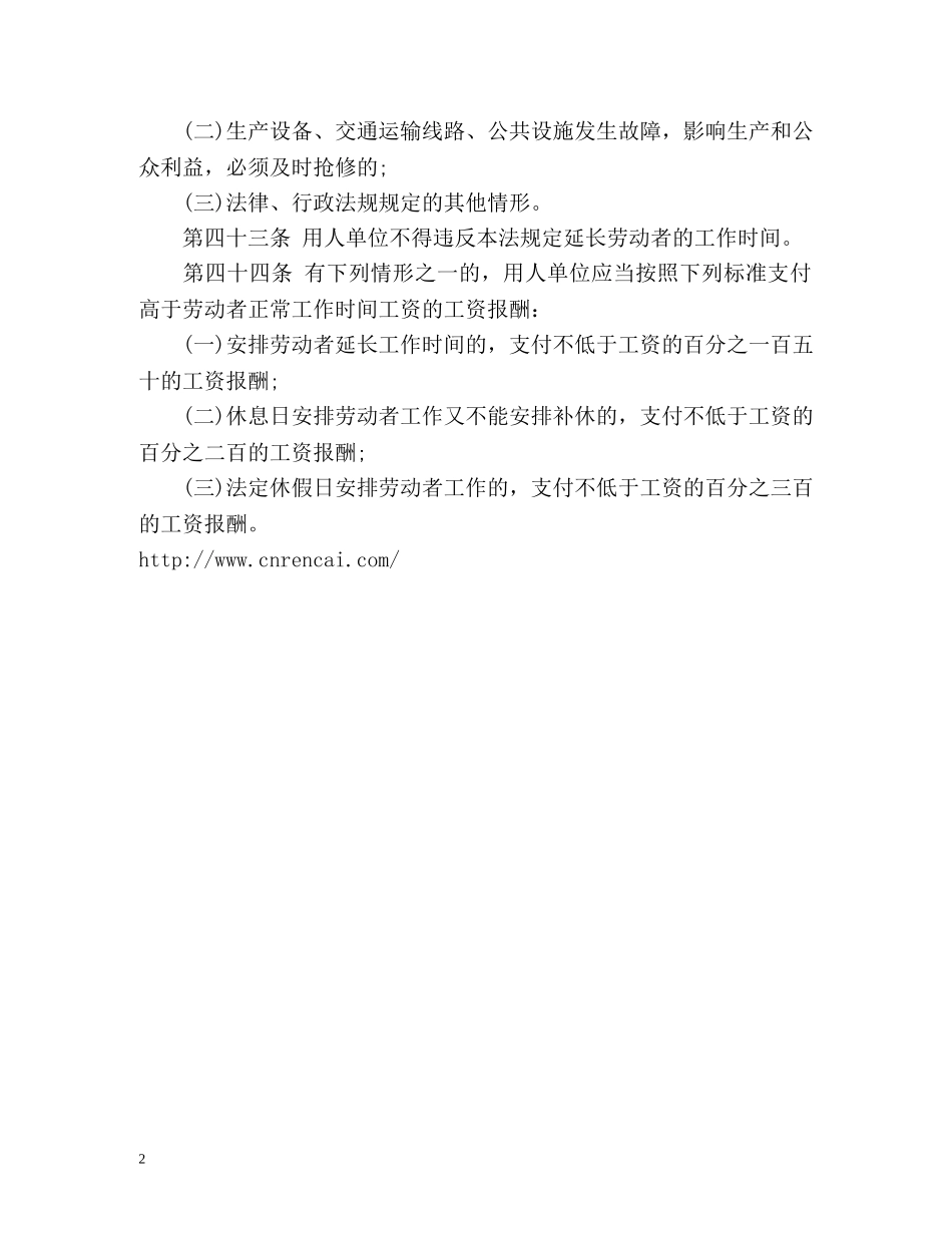 法定企业加班时间和假期规定 _第2页