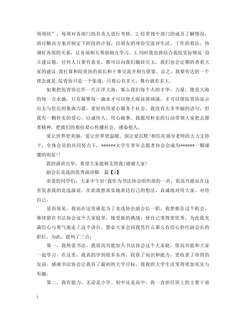 副会长竞选的优秀演讲稿 _第2页