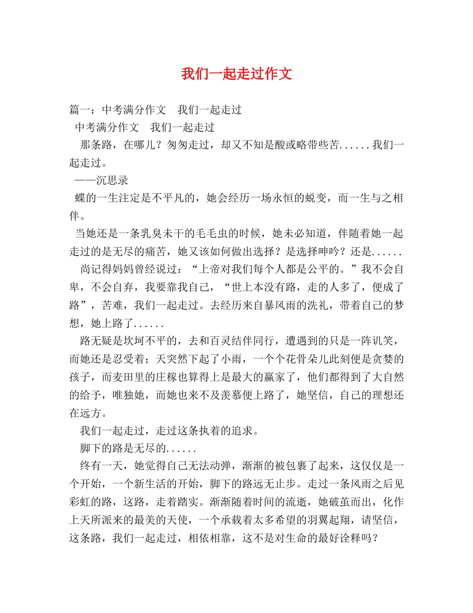 我们一起走过作文 _第1页