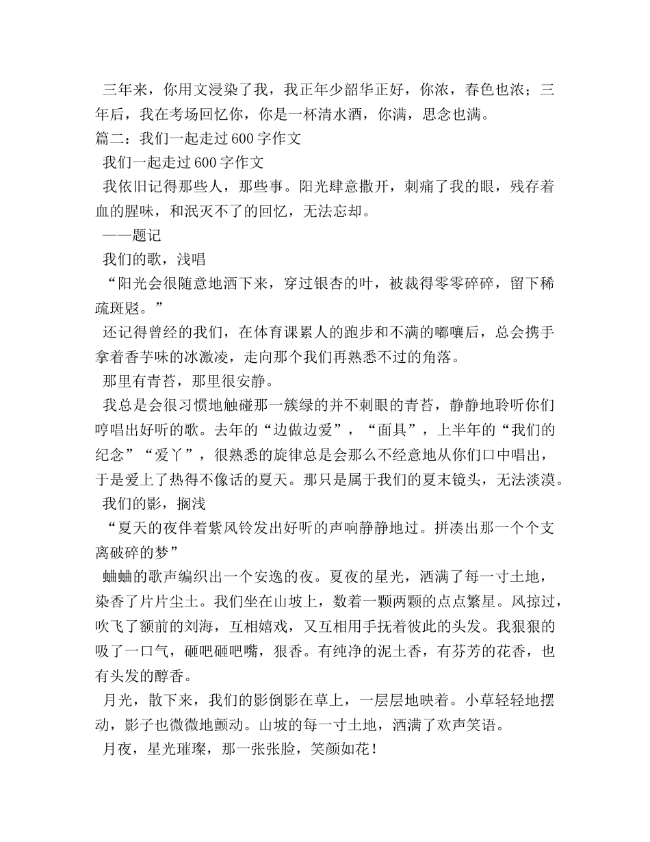 我们一起走过作文 _第3页