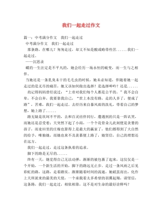 我们一起走过作文 