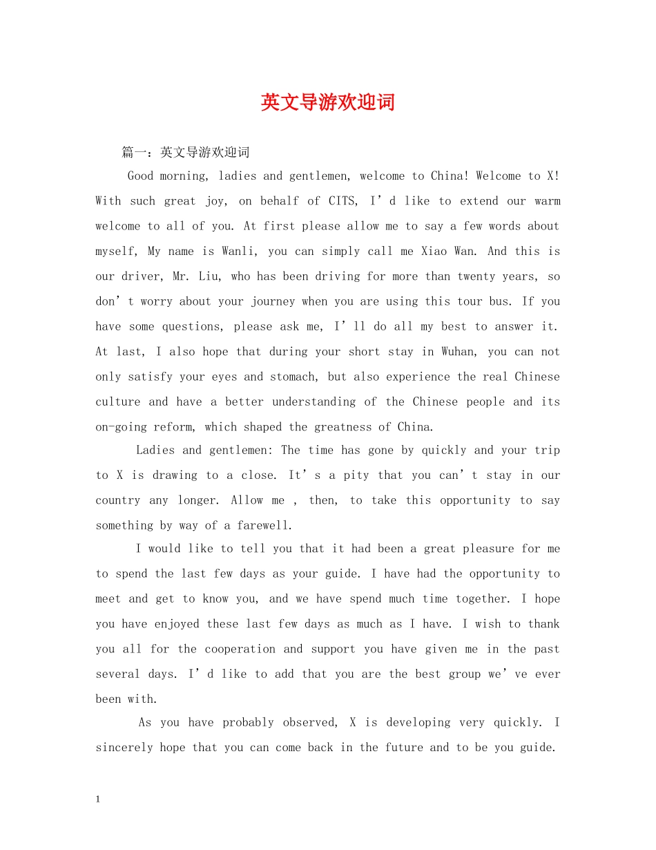 经典范文-英文导游欢迎词 _第1页