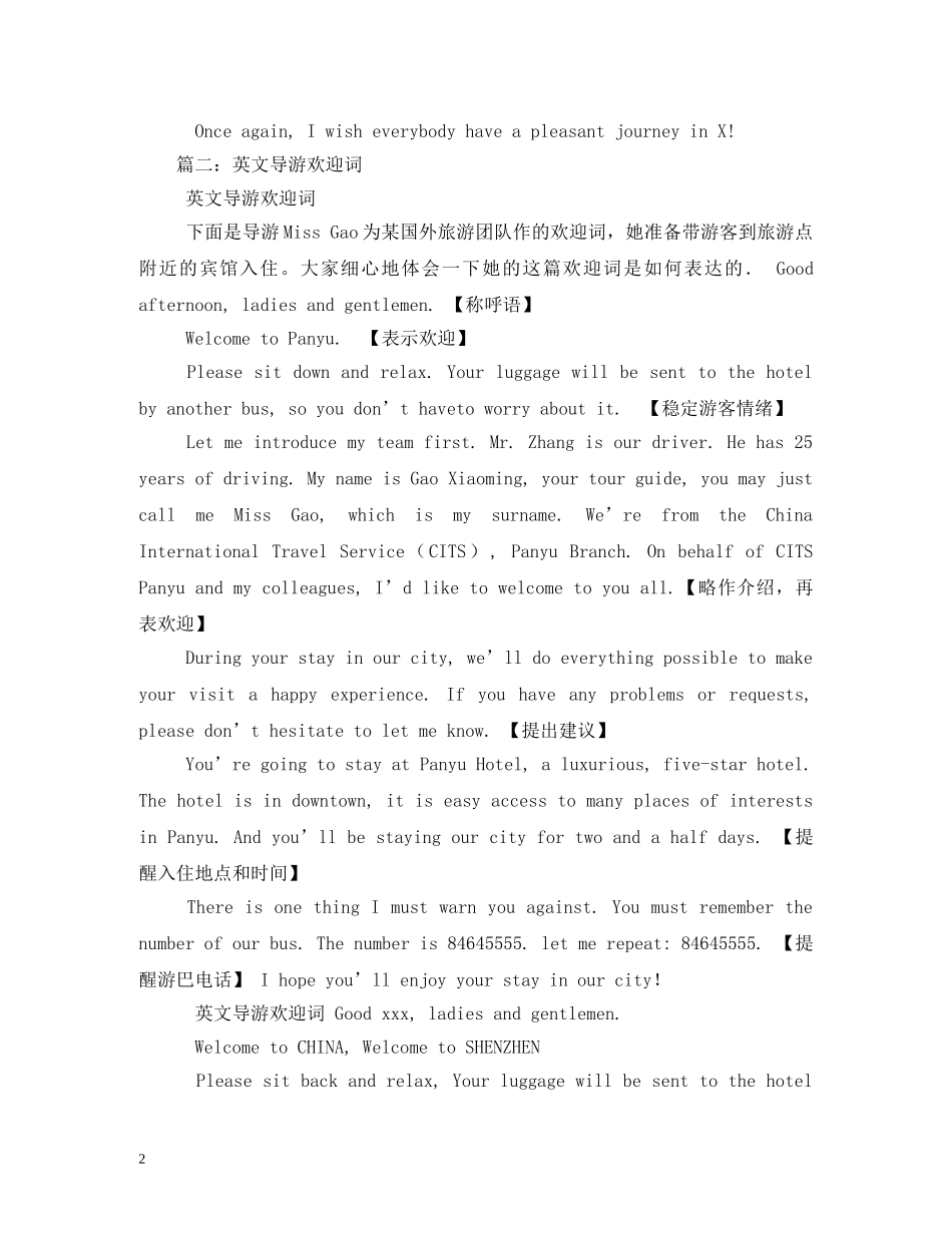 经典范文-英文导游欢迎词 _第2页
