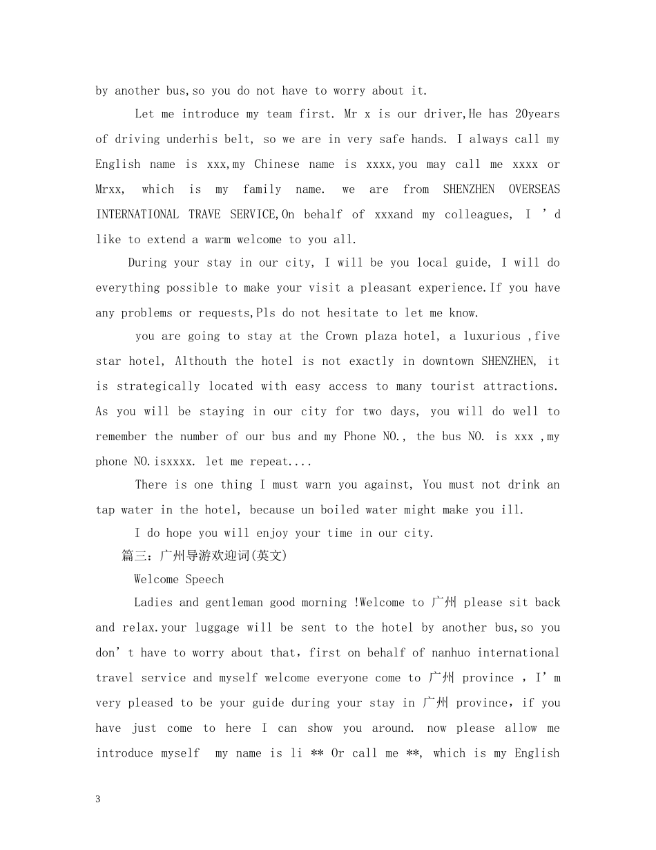 经典范文-英文导游欢迎词 _第3页