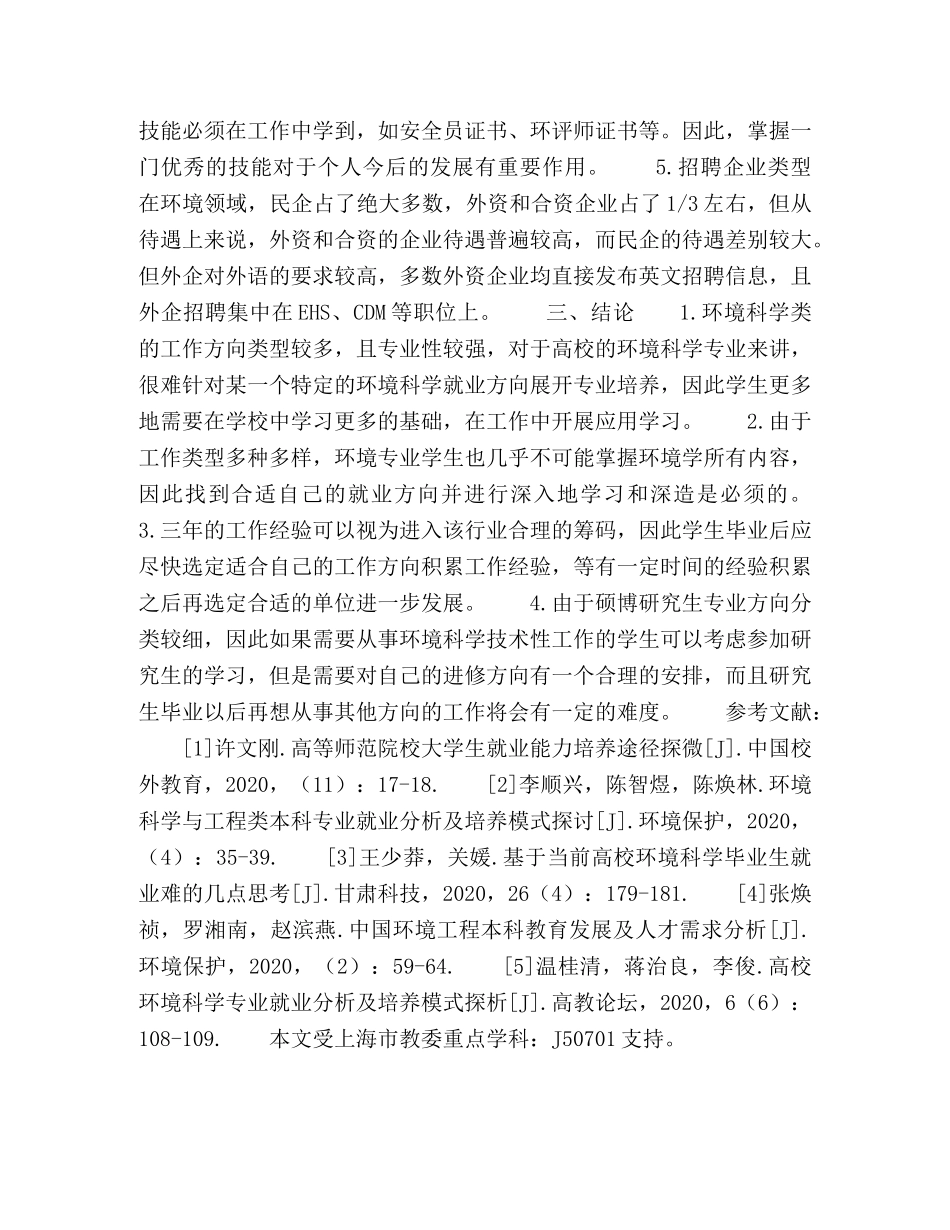 环境学专业学生就业及再深造方案规划 _第3页