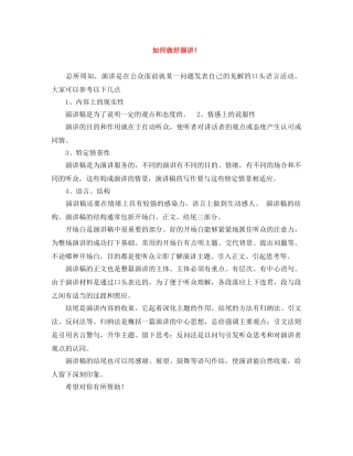 如何做好演讲！ 