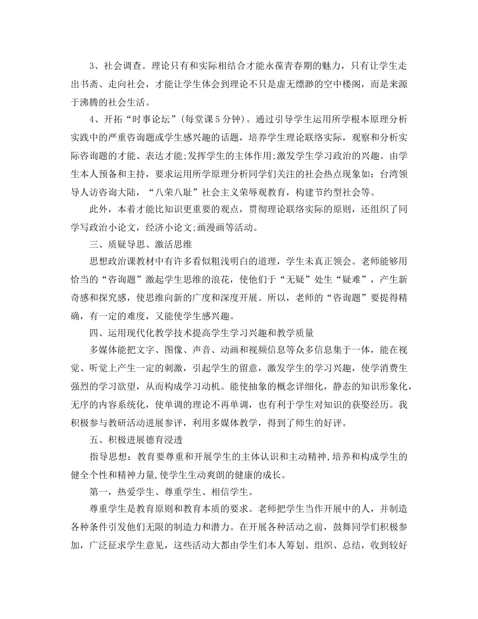 教学工作参考总结-初三思品教学工作参考总结 _第2页