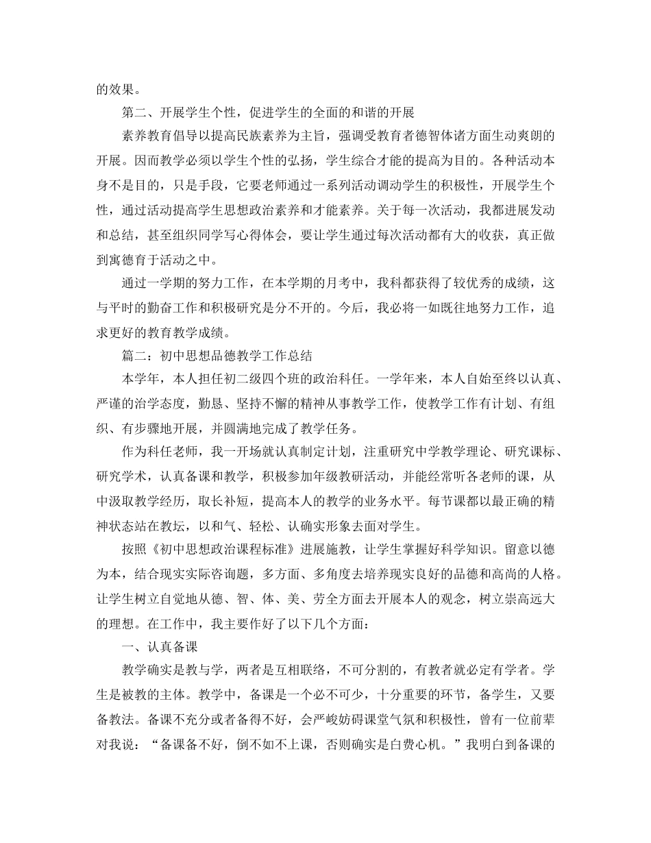 教学工作参考总结-初三思品教学工作参考总结 _第3页