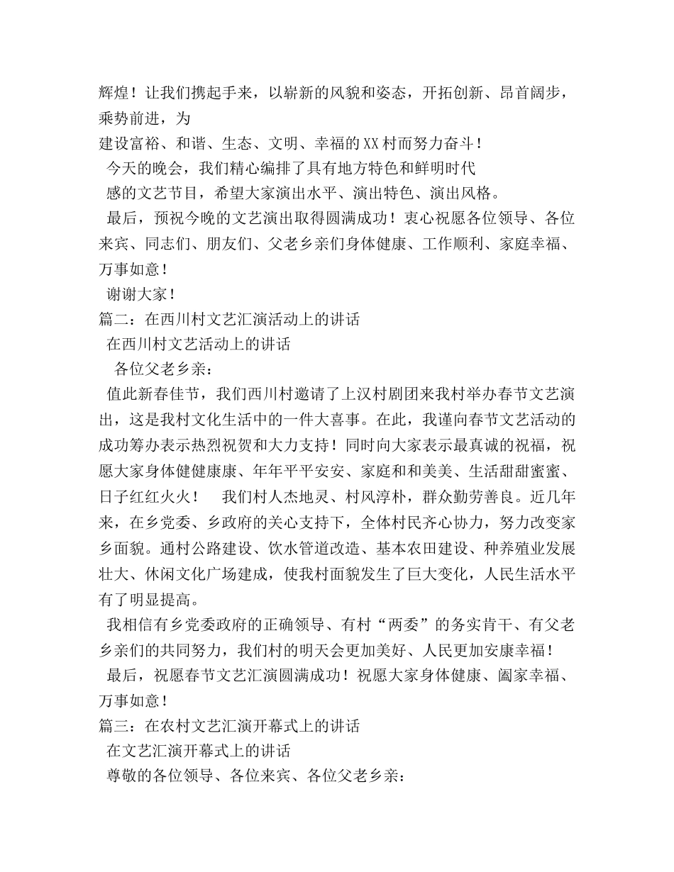 村书记在十一文艺汇演上的发言 _第2页