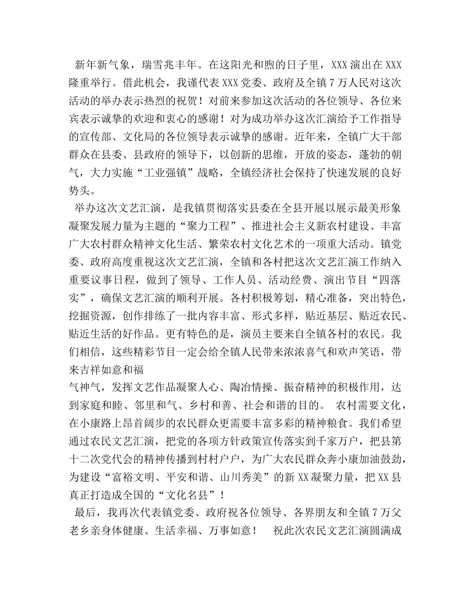 村书记在十一文艺汇演上的发言 _第3页