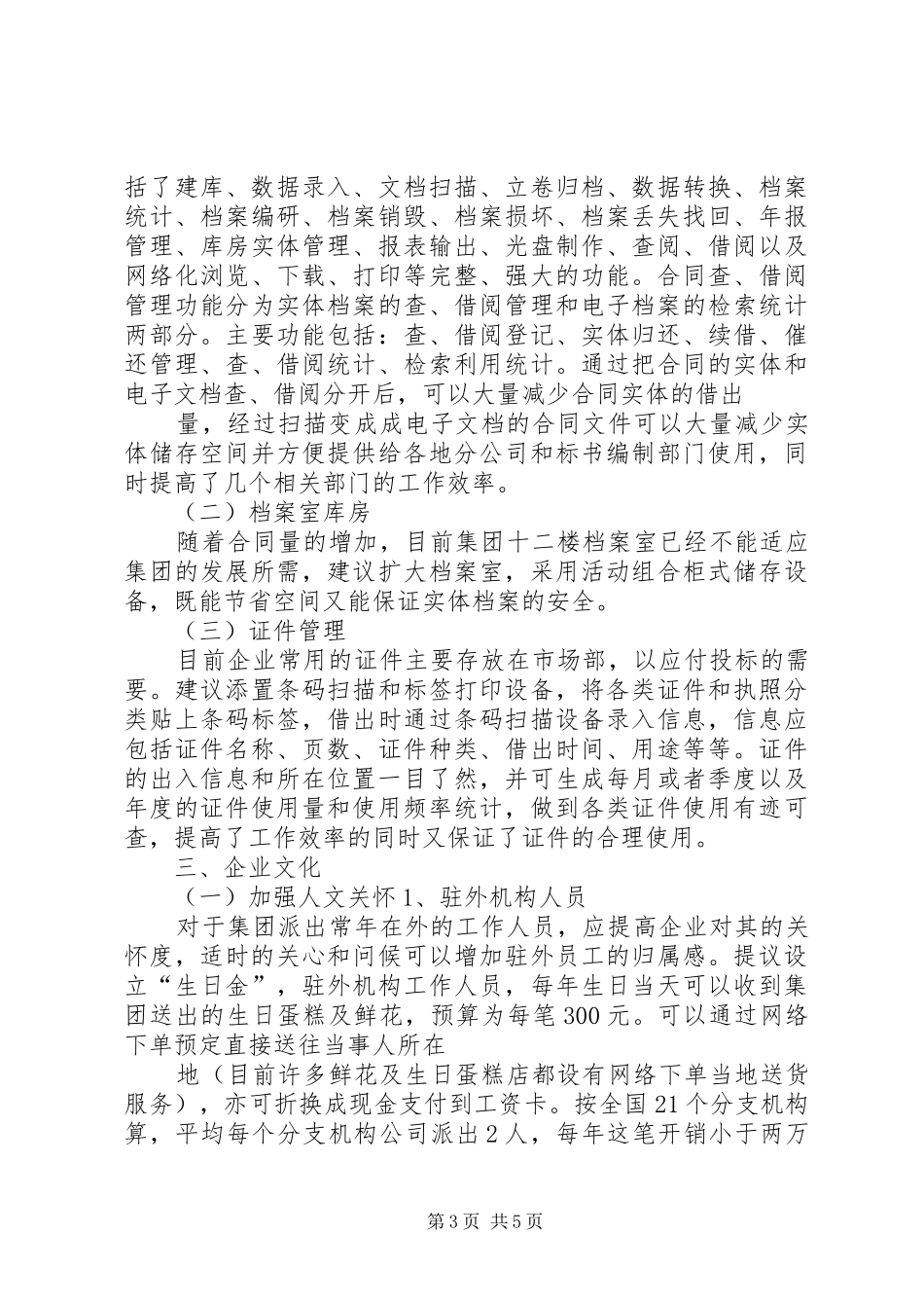 个人年度总结及对公司的建议_第3页