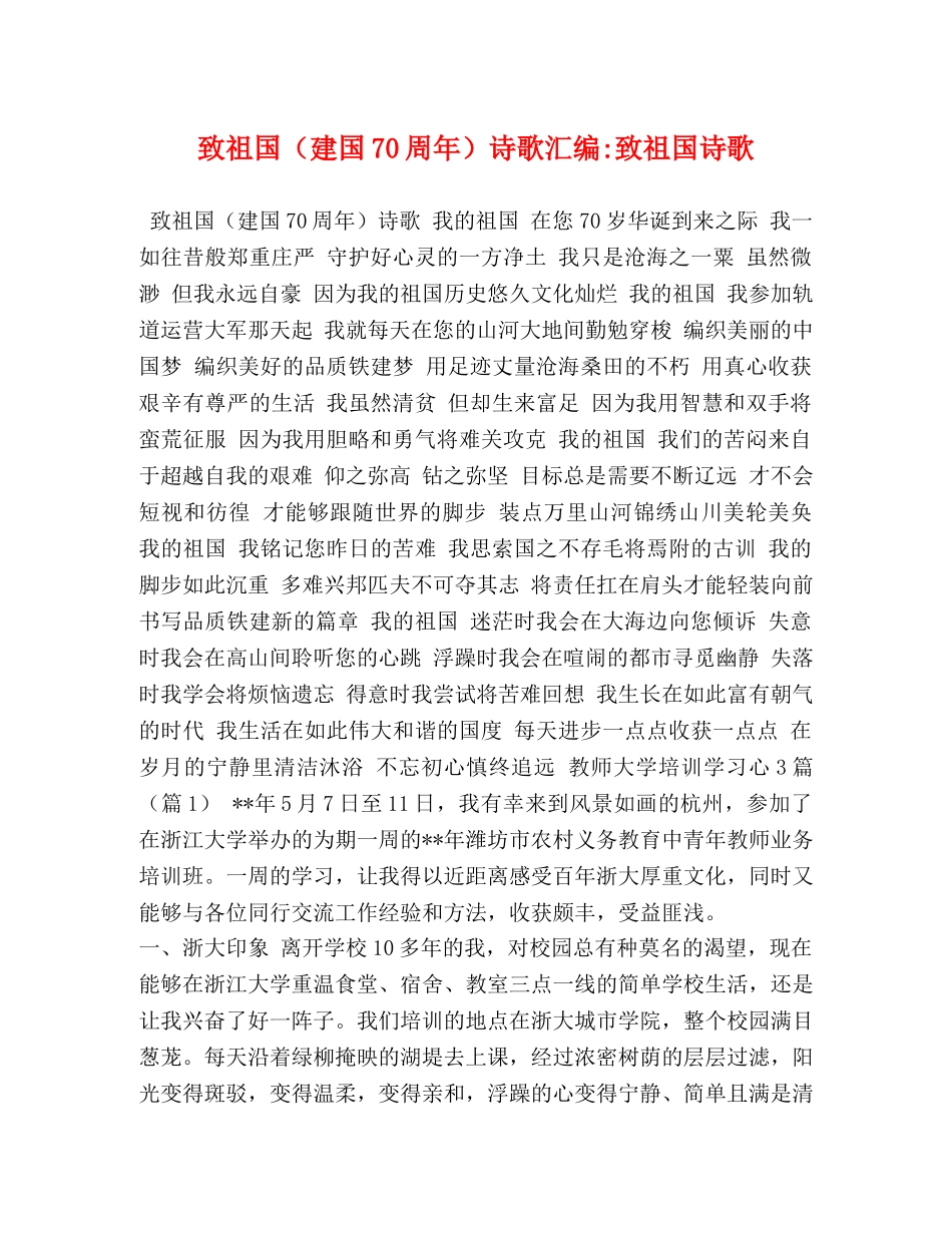 致祖国（建国70周年）诗歌汇编-致祖国诗歌 _第1页