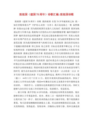 致祖国（建国70周年）诗歌汇编-致祖国诗歌 