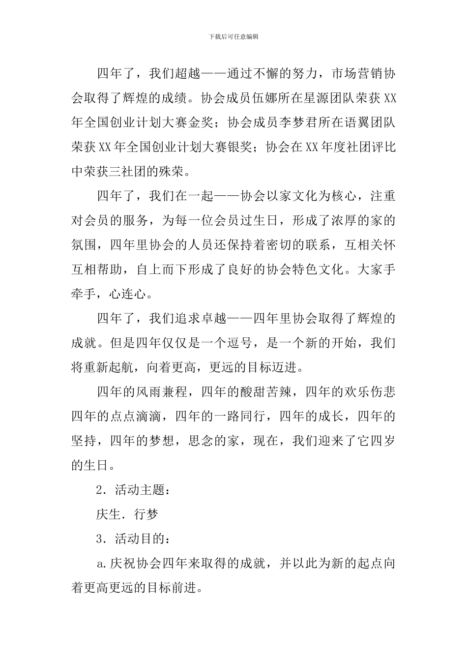 庆典活动策划书2024_第2页