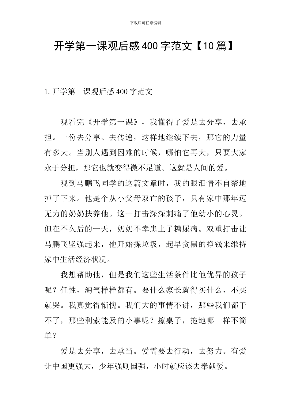 开学第一课观后感400字范文【10篇】_第1页