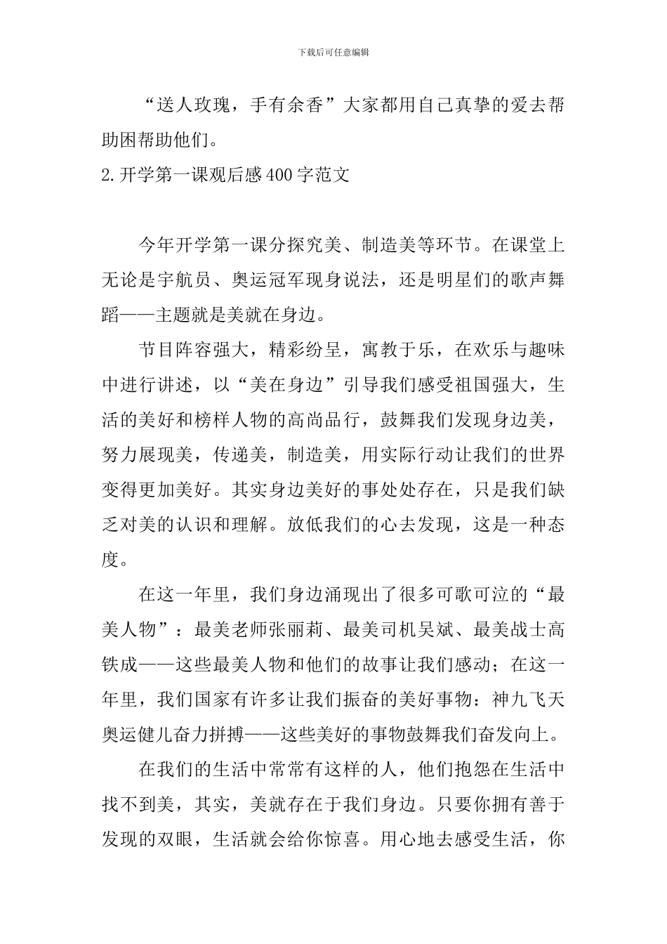 开学第一课观后感400字范文【10篇】_第2页