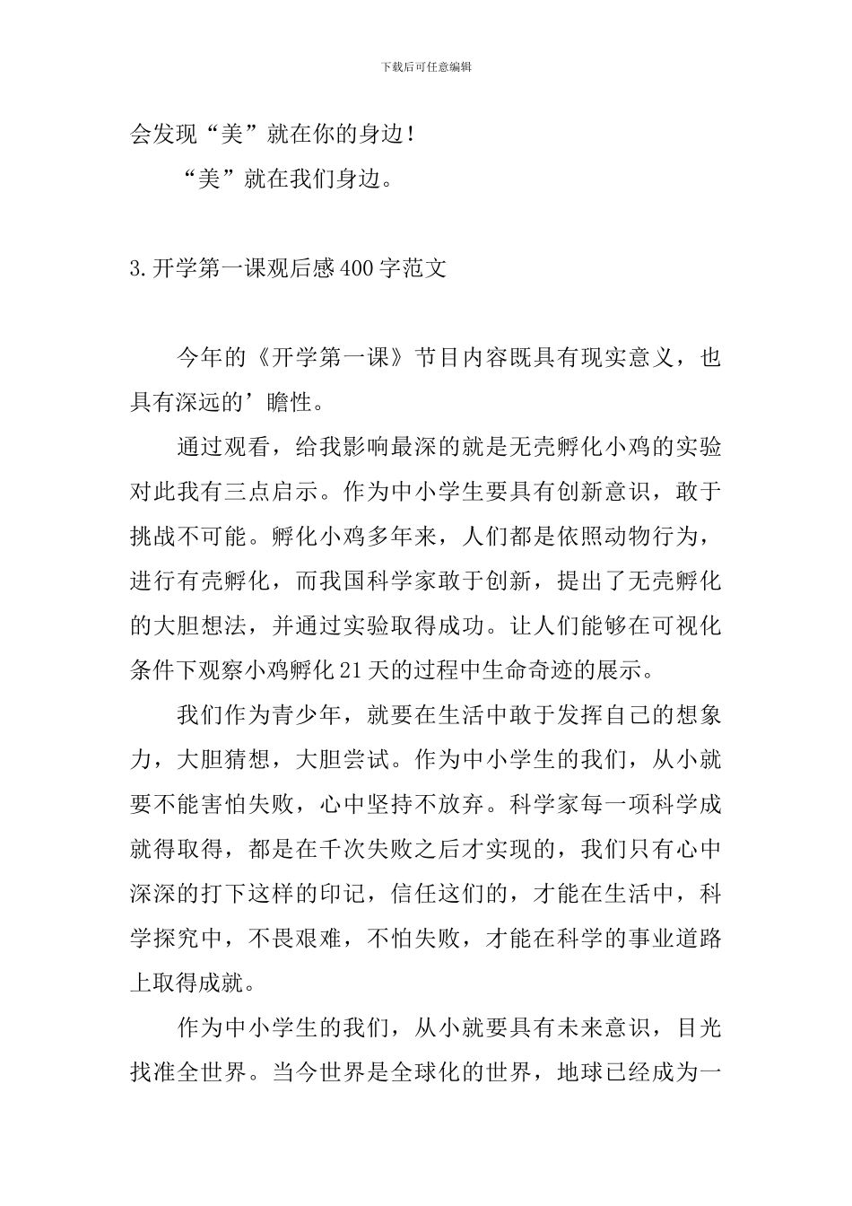 开学第一课观后感400字范文【10篇】_第3页
