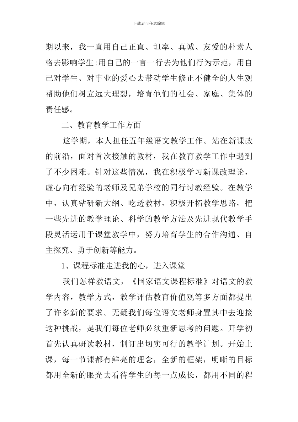 五年级语文的教育教学工作总结_第2页
