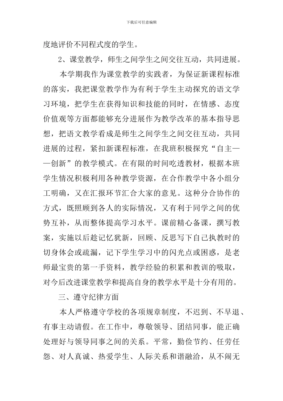 五年级语文的教育教学工作总结_第3页