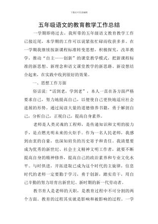 五年级语文的教育教学工作总结