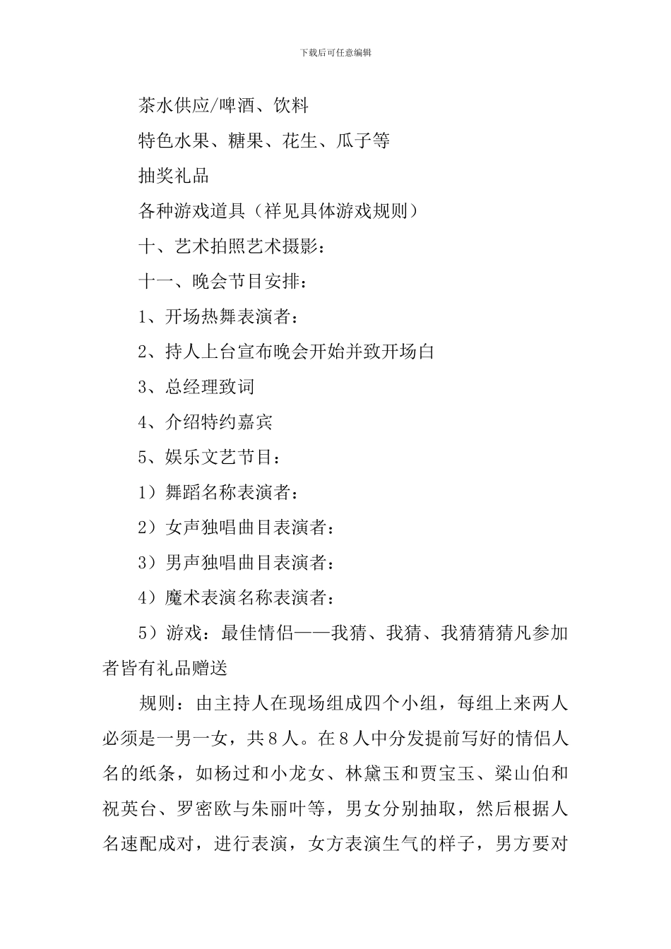 晚会策划方案_第2页